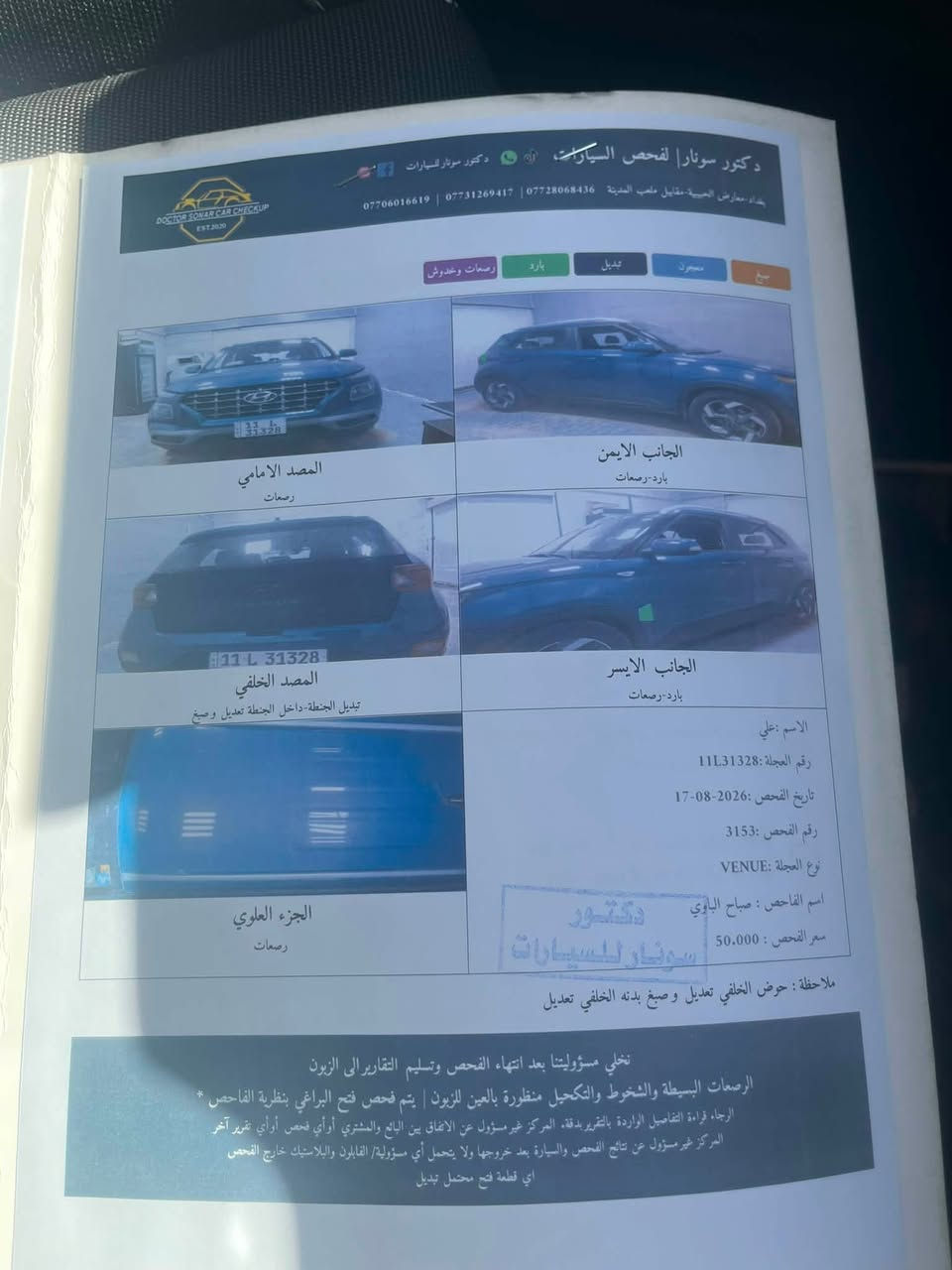 سلام عليكم هونداي فينيو موديل ٢٠٢٢ سياره جديده جدن وحادث موثق بل سونار مكينه كير تبريد صدر كله مكفول سعر ١٢٠ بيها مجال وتساب ***********
