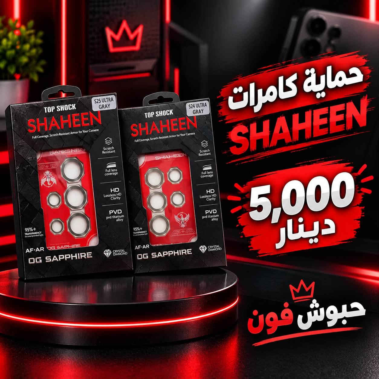 آيفون ١٧ برو ماكس • حماية كامرات • حامل موبايل