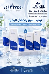 اسنتري • هيالورونيك • واقي شمس