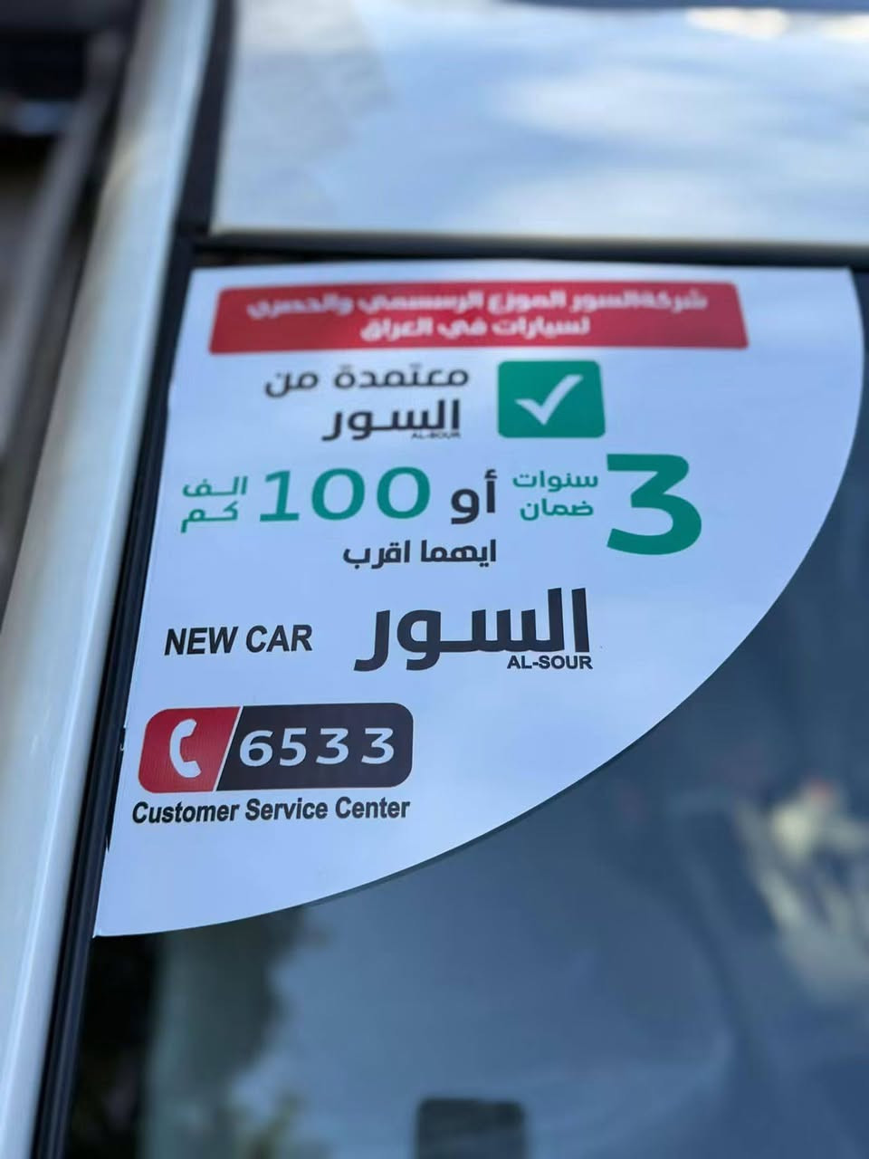 نيسان سنترا للبيع
ضمان شركة السور 😍

ماشيه ٩ الف فقط بحاله الشركه 

موديل 2025 

مكفوله كفاله عامه 

رقم بغداد تحويل ثاني يوم

المواصفات :

فتحه

شاشة لكزز

داخل بيجي

محرك 1600c

كامرة خلفيه

نظامين قياده

مكان : بابل 

رقم الهاتف : ***********
