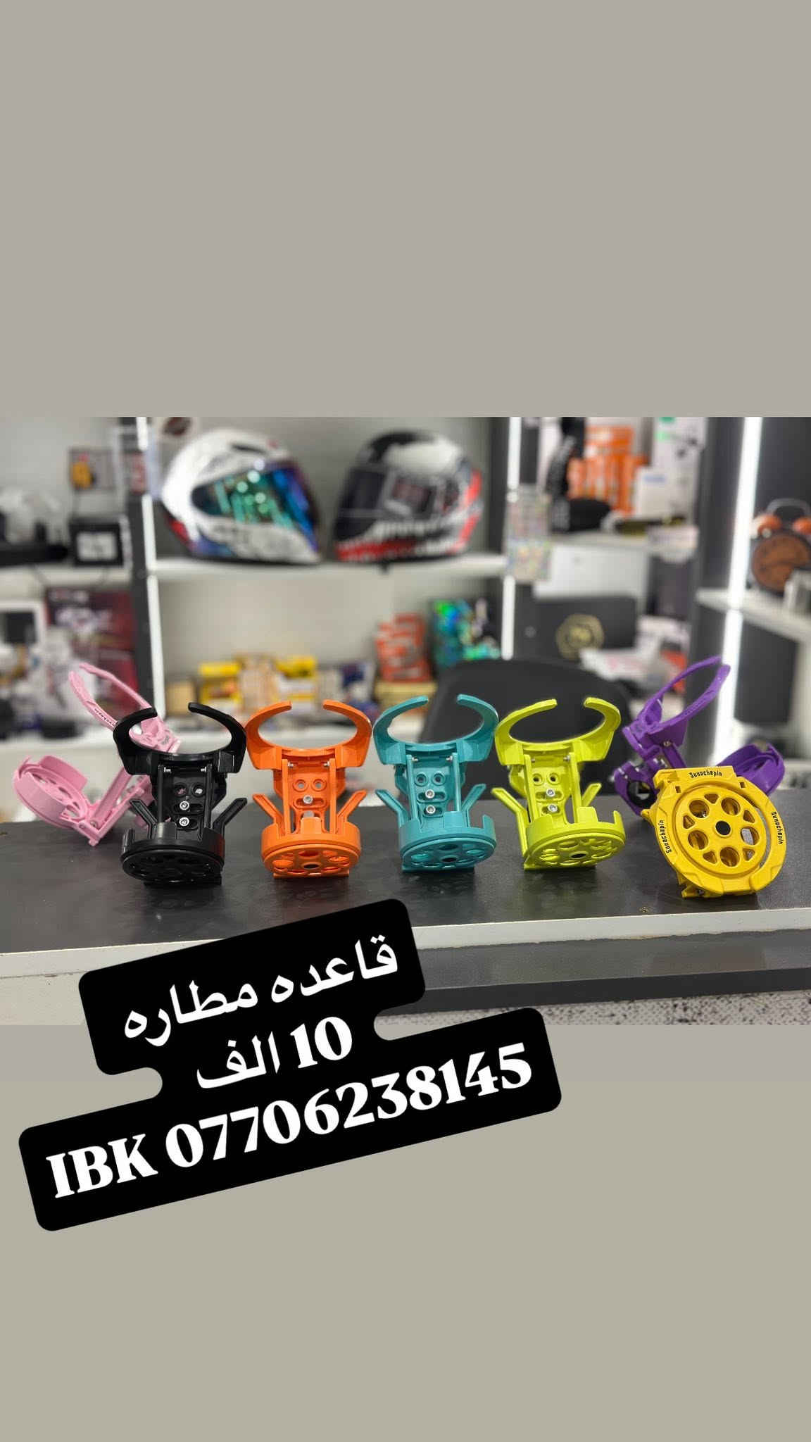 🏍️ IBK لبيع قطع غيار الدراجات النارية 🏍️
🔧 نوفر جميع قطع غيار الدراجات النارية العامة
✅ قطع أصلية ومضمونة
✅ أسعار مناسبة
✅ خدمة ممتازة

📍 العنوان: بغداد - الأعظمية - الكريعات - الشارع العام - القصور - معرض IBK

📞 للاستفسار والطلب:
***********
🚚 تتوفر خدمة التوصيل داخل بغداد والمحافظات

IBK
كل ما تحتاجه لدراجتك في مكان واحد 🏍️🔥

نص مكتوب في الصور:
- IBK من معرض متوفر فيت بم CB400 جودة أصلية ومضمونة أداء قوي وتشغيل مستقر يوفر الوقود ويطيل عمر المحرك لأن دراجتك تستحق الأفضل IBK معرض IBK للدراجات موقعنا بغداد كريعات قصور ***********
- IBK *********** قاعده فيت بم CB400 جديد
- ملف اصلي تفصيخ
- CB400
- واشر قبخ ولفات CB400 IBK ***********
- E9 4 LED Beads Aluminum housing with good heat dissipation
- قاعده مطاره 10 الف IBK ***********
- جنط خصر دبل جيب ضد ماء وجه كاربون ب 15 الف فقط IBK ***********
- باتري 9/12 ناصي IBK ***********
- *********** متوفر بلكات NGK ياباني وكاله بطح عام وهارلي 20 الف تخم