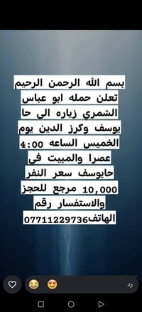 حملة ابو عباس الشمري • خميس ٤عصراً • جمعة بعد الفجر