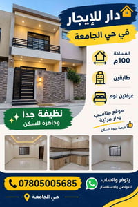حي الجامعة • ١٠٠م • غرفتين