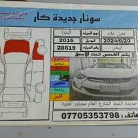 النترا • ٢٠١٥ • الزعفرانيه