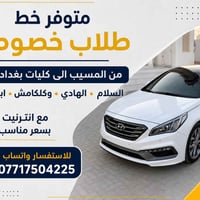 خط طلاب • المسيب-كليات بغداد • مع انترنت