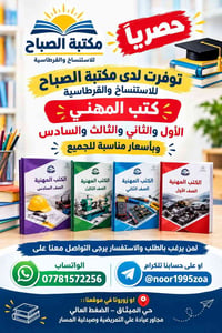 مكتبة الصباح • كتب المهني • حي الميثاق