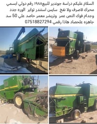 جوندير • ١٩٨٨ • جاهزة للحصاد