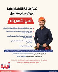 فني كهرباء • مولدات ديزل • النجف