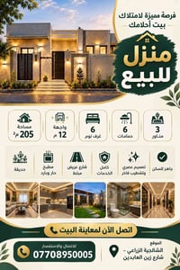 الشالجية الزراعي • ٢٠٥م٢ • ٦ غرف نوم