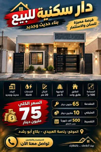 رئاسة العبيدي • ١٠٠م • بناء حديث