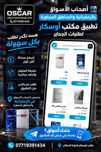 الزعفرانية • تطبيق أوسكار • سكائر