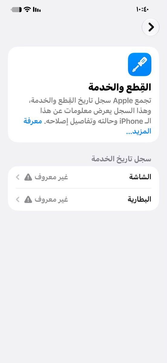 ايفون ١٢ برو ماكس • ٢٥٦ • بطارية ١٠٠