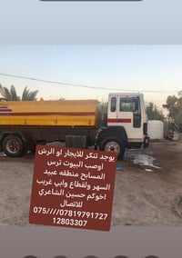 تنكر • للايجار • عبيد أبي غريب