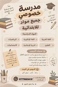 دروس خصوصي • ابتدائية • بالبيت