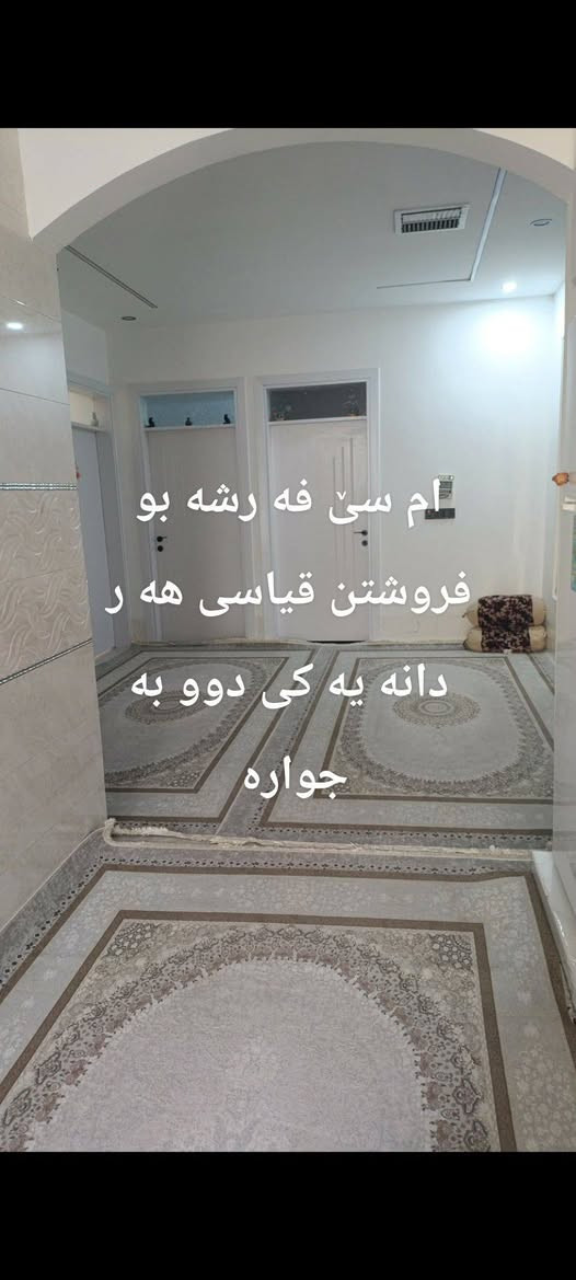 بو فروشتن قیاسم نوسیه نرخی هه ر سیکی ١١٠هه زار کی مشته ریه تیل بکا *********** سمود
