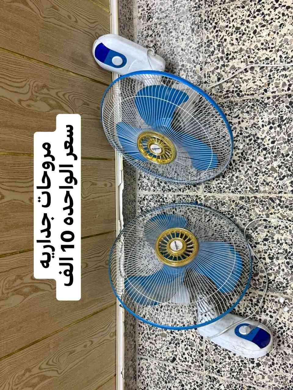 يا الله السلام عليكم ورحمة الله وبركاته 

اتوفرت غراض منزليه كله شغال للاستفسار ***********
مامتواجد بالفيس

نص مكتوب في الصور:
- مروحه شحن 35 الف
- مروحه سقوف ثانويه
- السعر 35 الف
- لوحات اثنينهم 10 الف
- تلفاز LG يجي ستلايت منه وبي مع كامل ملحقاته
- السعر 125 الف
- بلور هواء انحيكو بدون بطاريه السعر 20 الف
- برده قماش السعر 15 الف
- ام بي ثري شغال بس صوت مابيه السعر 35 الف
- مكنسه كهربائيه السعر 18 الف
- ساعات جداريه اثنان سعر الواحده 5 الف
- مطفأة حريق تعليك السعر 10 الف
- يو بي اس سعه 2000 السعر 50 الف
- مروحات جداريه سعر الواحده 10 الف