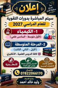 دورات تقوية ٢٠٢٧ • كيمياء • انكليزي
