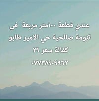 تنومة صالحية • كفالة طابو • ١٠٠م