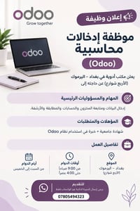 إدخالات محاسبية • Odoo • بغداد اليرموك
