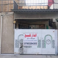 بسبب الوعود الكاذبة.            السلام عليكم للبيع بيت المساحة 105 متر...