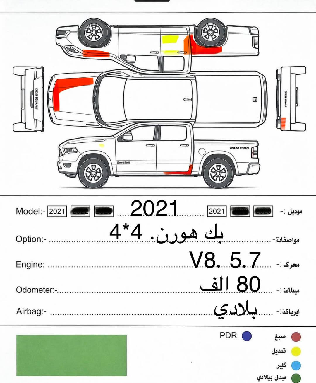 رام بك هورن • V8 ٥.٧ • ٤×٤
