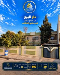 حي العربي • ٦٠٠م • ممكن بيع نصف