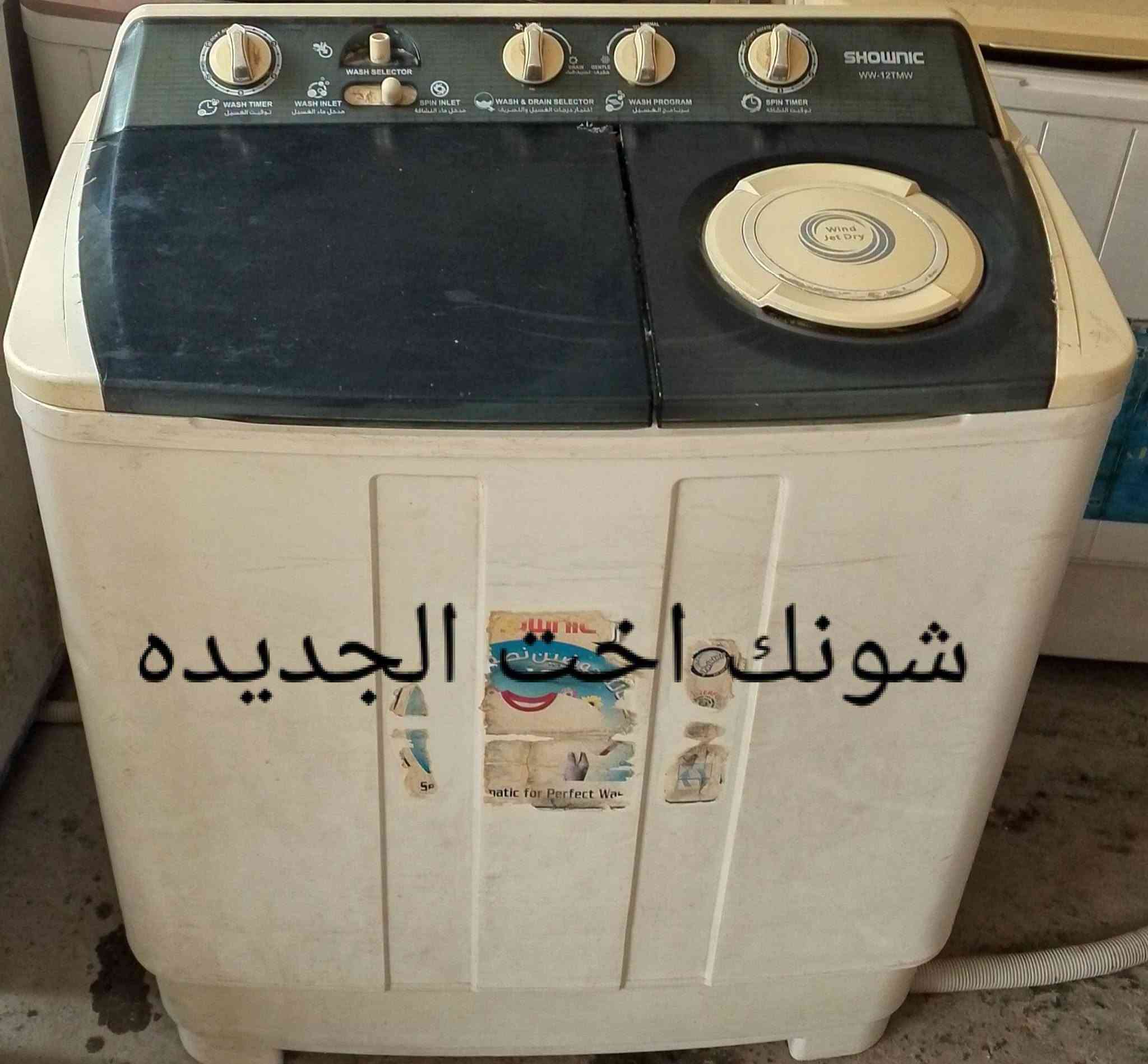 غسالات جديدة • نضافة فول • تصليح وتوصيل