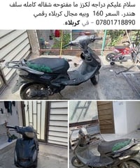 لكزز • كربلاء • دراجة