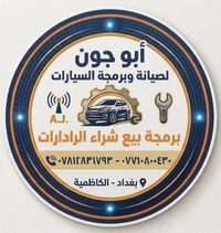 صيانة وبرمجة • رادارات وكاميرات • الكاظميه