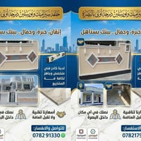 كادر سيراميك • تركيب بورسلين • البصرة
