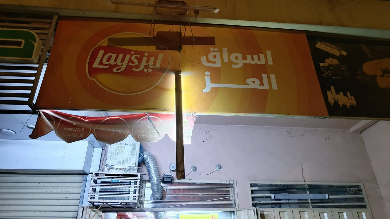 🔴 فرصة للبيع – محل أسواق جاهز للعمل 🔴
📍 موقع حيوي ومميز ( الاعظميه شارع الامام مجاور مصرف الشرق الاوسط (اســــــواق العـــز  )
🏪 محل مرتب ومهيأ للعمل مباشرة
📦 يحتوي على مخزن واسع
🚻 يحتوي على حمام
🛒 مناسب لعدة نشاطات تجارية، وخاصةً الأسـواق والمواد الغذائية.
🏪 المحل قائم ويعمل وجاهز للاستمرار بالعمل
 🛒 مجهز بالرفوف والمستلزمات
💡 يحتوي على [ثلاجات/رفوف/ميزان/بضاعة… ]

✨ فرصة مناسبة لمن يرغب بمشروع جاهز وموقع جيد.
📌 سبب البيع: لظروف صحية خاصة
💰 السعر: [يُذكر عند التواصل]
🤝 قابل للتفاوض للجادين فقط

📞 للاستفسار والتواصل: [***********]
