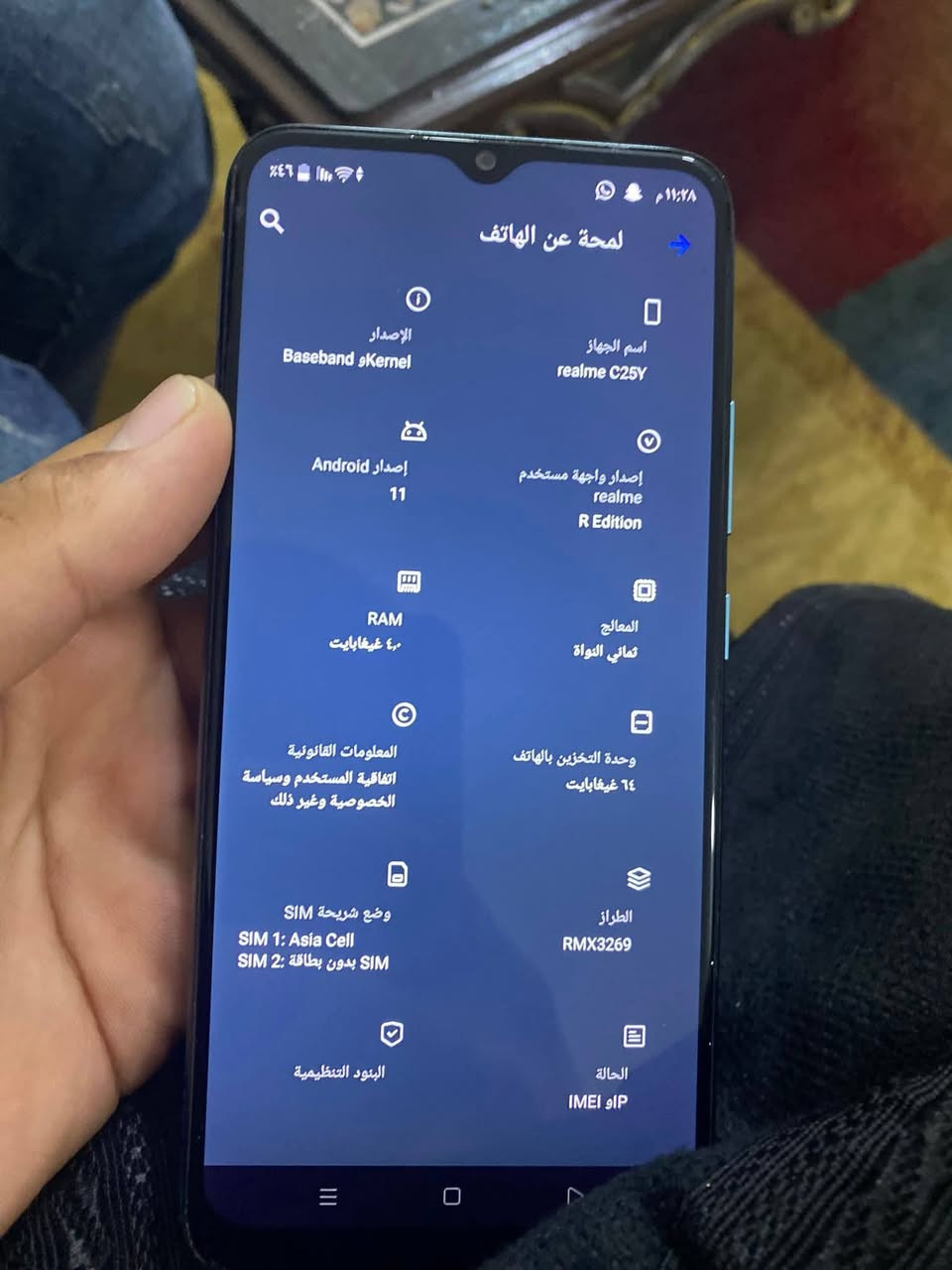 ريلمي  C25y مستخدم كلش نضيف ذاكره 64 السعر قفل 70الف 

العنوان ناصرية حي الفداء شارع النص قرب مجمع الفردوس مركز الغدير للموبايل 

هاتف ***********

نص مكتوب في الصور:
- 11:28 م
- لمحة عن الهاتف
- اسم الجهاز
- realme C25Y
- الإصدار
- Baseband وKernel
- إصدار واجهة مستخدم
- realme
- R Edition
- إصدار Android
- 11
- المعالج
- ثماني النواة
- RAM
- ٤ غيغابايت
- وحدة التخزين بالهاتف
- ٦٤ غيغابايت
- المعلومات القانونية
- اتفاقية المستخدم وسياسة
- الخصوصية وغير ذلك
- الطراز
- RMX3269
- وضع شريحة SIM
- SIM 1: Asia Cell
- SIM 2: بدون بطاقة SIM
- الحالة
- IP أو IMEI
- البنود التنظيمية