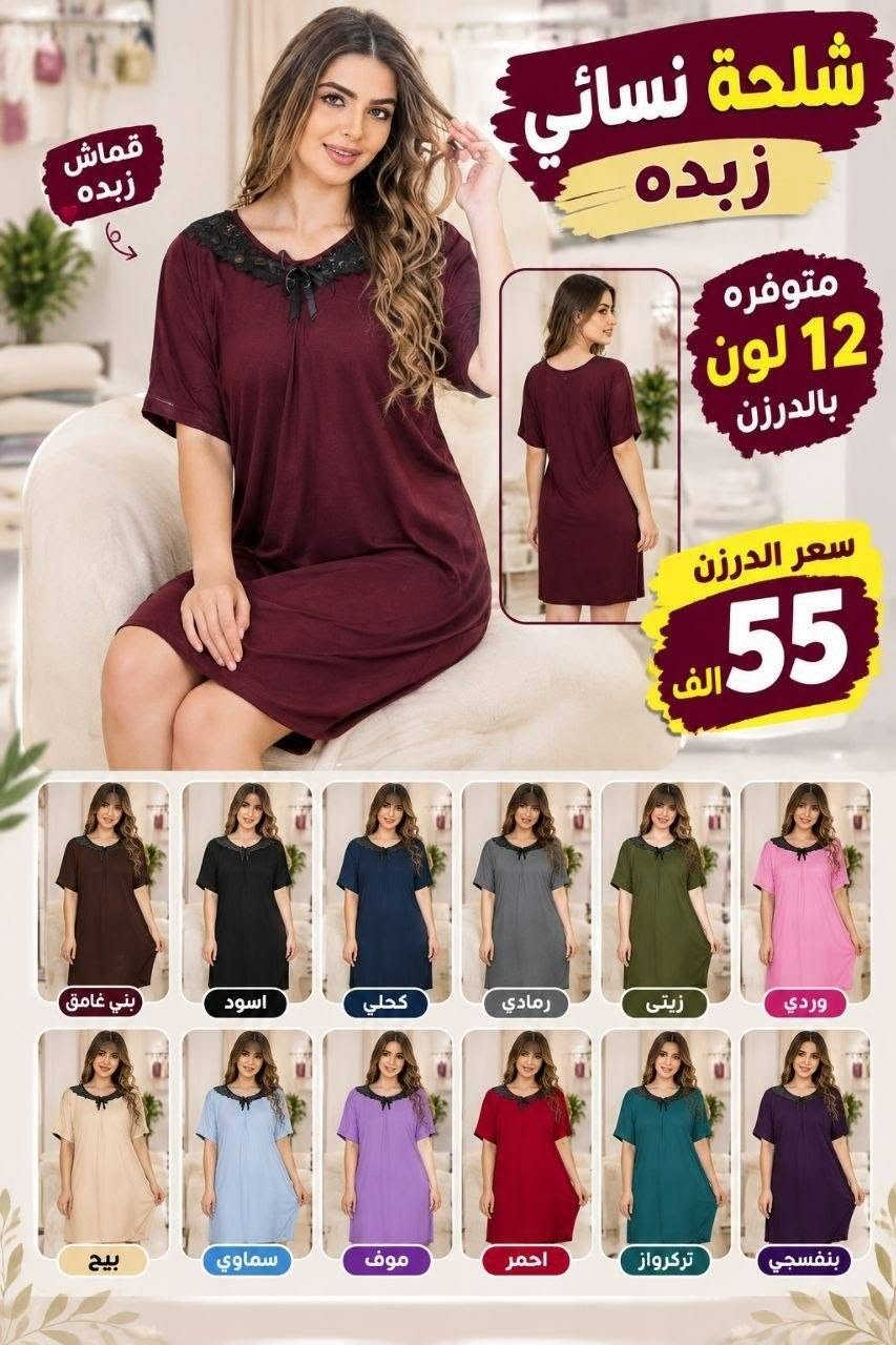 ✨ الأناقة والجمال فقط عدنا ✨

🌸 شلحة نسائي زبده نص ردن
خامة درجة أولى ✅
شرط الفحص أمام المندوب
📏 مقاس فري سايز
🎨 متوفرة عدة موديلات، وكل موديل متوفر 12 لون بالدرزن
💰 سعر الدرزن 55 ألف فقط

🚚 توصيل لجميع محافظات العراق

📍 للبيع المباشر:
البصرة – العشار – ساحة أم البروم
مجمع الحرمين (مجمع جنات)

📞 رقم الهاتف: ***********

نص مكتوب في الصور:
- شالحة نسائي ناعم ومريح متوفر 12 لون بالدرزن قماش ناعم ومريح خامة ممتازة جودة عالية مناسب لجميع الأوقات سعر الدرزن 55 ألف عنابي أزرق سماوي سلموني بيج تركوازي أخضر رمادي أسود كحلي لافندر وردي أحمر
- شلحة نسائي زبده متوفر 12 لون بالدرزن أسود كحلي زيتي موف رمادي بيج كحلي غامق خمري أزرق سماوي وردي أبيض سكري تفاصيل ناعمة تزيد من أناقتك سعر الدرزن 55 ألف تصميم أنيق جودة عالية قماش ناعم
- شلحه نسائي زبده متوفر 12 لون بالدرزن سعر الدرزن 55 ألف قماش ناعم ومريح جودة عالية مناسب للجملة كولة من الخلف
- شلحه نسائي بنفس كليشه الصورة ناعمة على الجسم .. مريحة .. أنيقة سعر الدزن 55,000 دينار عراقي تصميم أنيق من الخلف متوفر 12 لون بالدرزن أسود أبيض أحمر وردي أزرق سماوي كحلي بنفسجي رمادي بيج زيتي ليلكي أخضر مائي
- شلاحة نسائي زبدة قماش ناعم ومريح تفاصيل دانتيل نازكة ألوان زاهية وجذابة مناسب لجميع الأوقات متوفر 12 لون بالدرزن سعر الدرزن 55 ألف الألوان المتوفرة تركواري لبني أحمر زيتي أخضر موف وردي أبيض بيج رمادي كحلي أسود
- شلحة نسائي زبده قماش زبده متوفره 12 لون بالدرزن سعر الدرزن 55 الف بني غامق اسود كحلي رمادي زيتي وردي بيج سماوي موف احمر تركواز بنفسجي