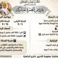 عمرة ٢٠٢٦ • قطار الحرمين مجاني • مكة والمدينة