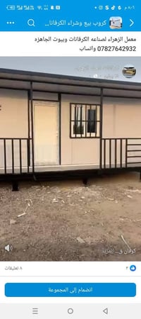 كرفانات • سندويج مقاوم حريق • أكواخ تركية