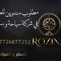 مندوبين • سياحة وسفر • روزينا