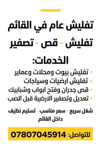 تفليش عام • شغل سريع • داخل القائم