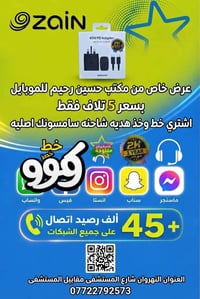 زين • خط كفو • انترنت بلا حدود