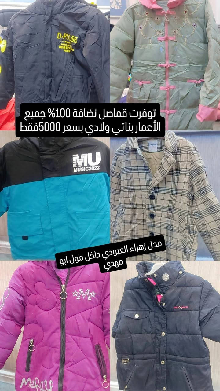 قماصل مبطنة • نضافة ١٠٠٪ • مول ابو مهدي