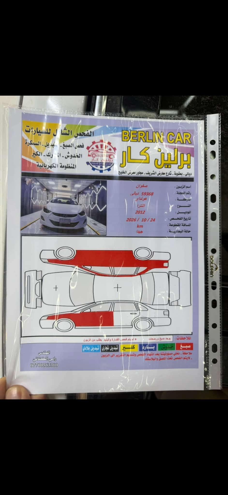 انترا ٢٠١٢ • خليجي • فتحة سقف