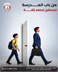 ابوسمير • اسواق الدراجي • مدرسة المعراج