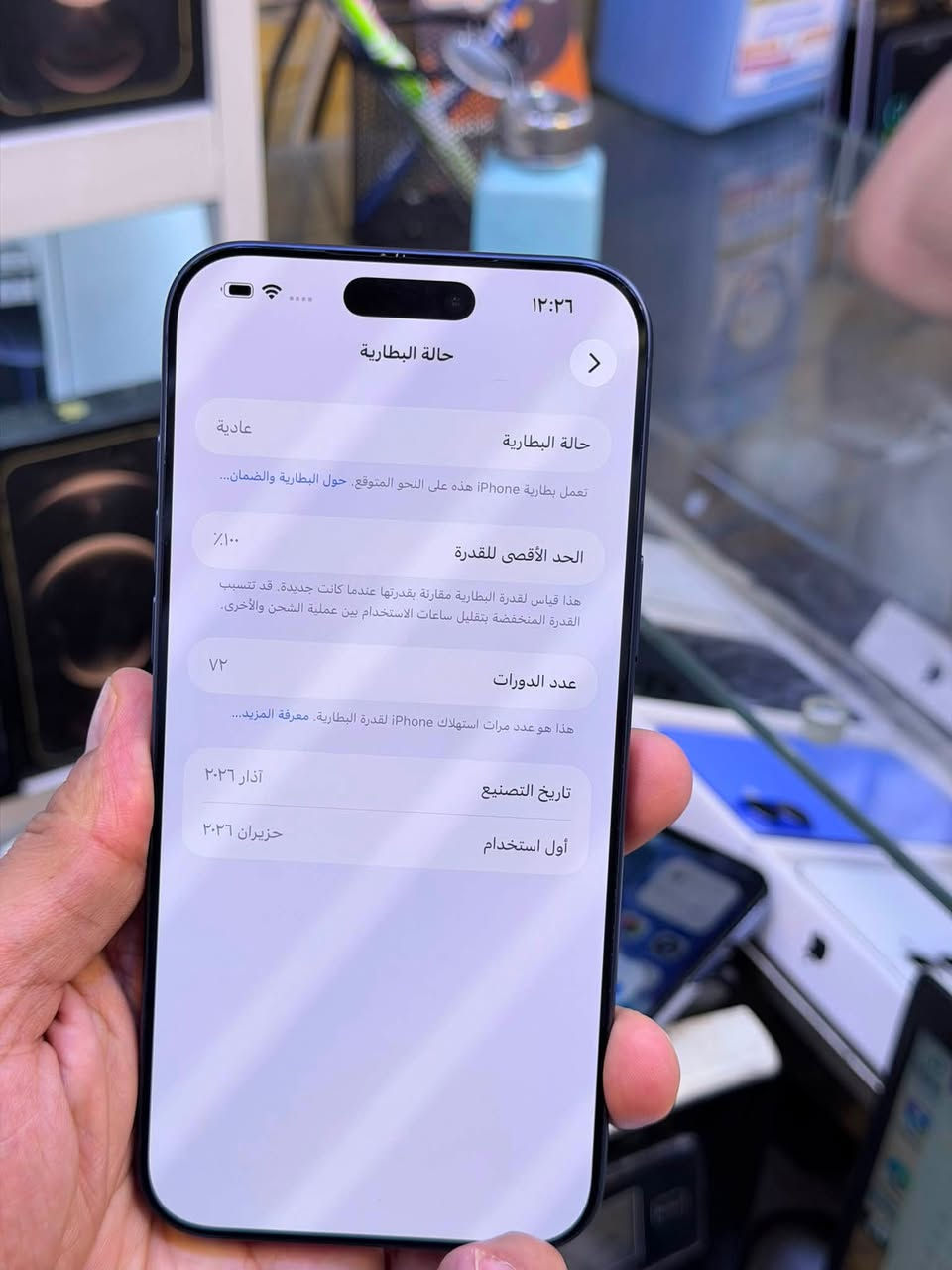 ايفون 17 برو ماكس شرق اوسط وكاله اصلي
ذاكرة 256 بطاريه 100 جهاز مشحون 72 مره فقط
نضافه حاله حال جديد شخط واحد مابي💯💯 جهاز لا مفتوح ولا مصلح ضمان وكاله مع ضمان من مركز 5 ايام وين ميعجبك افحص ملحقات كامله

السعر مليون و 750 الف قفل من اخير العنوان بغداد البياع شارع عشرين 

هاتف *********** 📞📞

هاتف ***********📞📞
