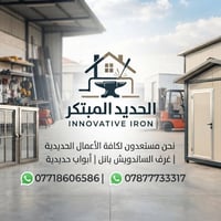حدادة عامة • أبواب حديدية • ساندويش بانل