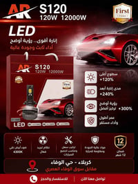 AR S120 • 120W • كربلاء