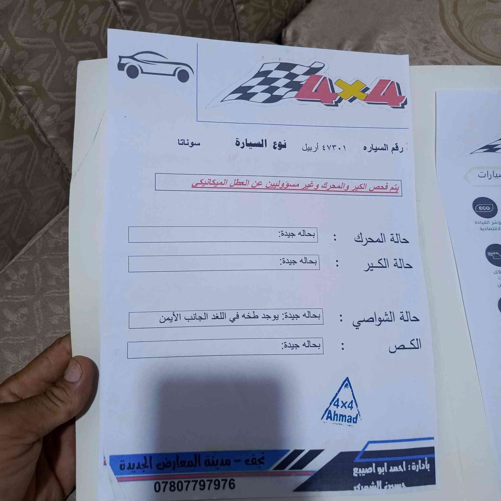 سلام عليكم
سوناتا موديل 2009 خليجي محرك 2400حداديه جديده كير ومكينه مكفوله تبريد ثلج فتحه بلسقف سياره بيها ثلاث قطع كما موضح في السونار السعر 105
***********
