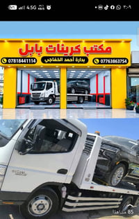 كرين سطحي • نقل سيارات • ٢٤ ساعة