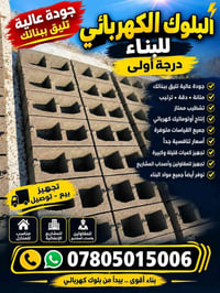 بلوك كهربائي • درجة أولى • المجر الكعبي