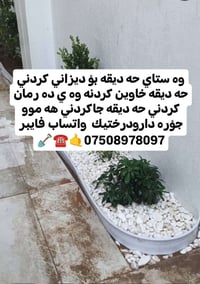 تصميم حدائق • تشجير • أربيل