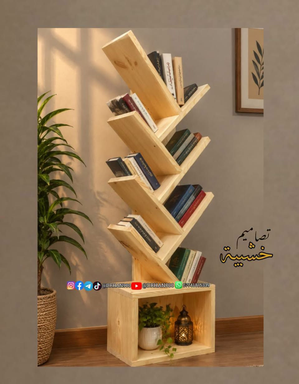 عمل اليوم بفضل الله تعالى❤️
مكتبة شجرة بالخشب الطبيعي المصفى #لمسة_عراقية_خالصة من ورشة "تصاميم خشبية"

للطلب او الاستفسار مراسلة الحساب

نص مكتوب في الصور:
- تصاميم خشبية @DRHAN900 @DRHAN800 ***********
- @DRHAN900 @DRHAN800 *********** تصاميم خشبية