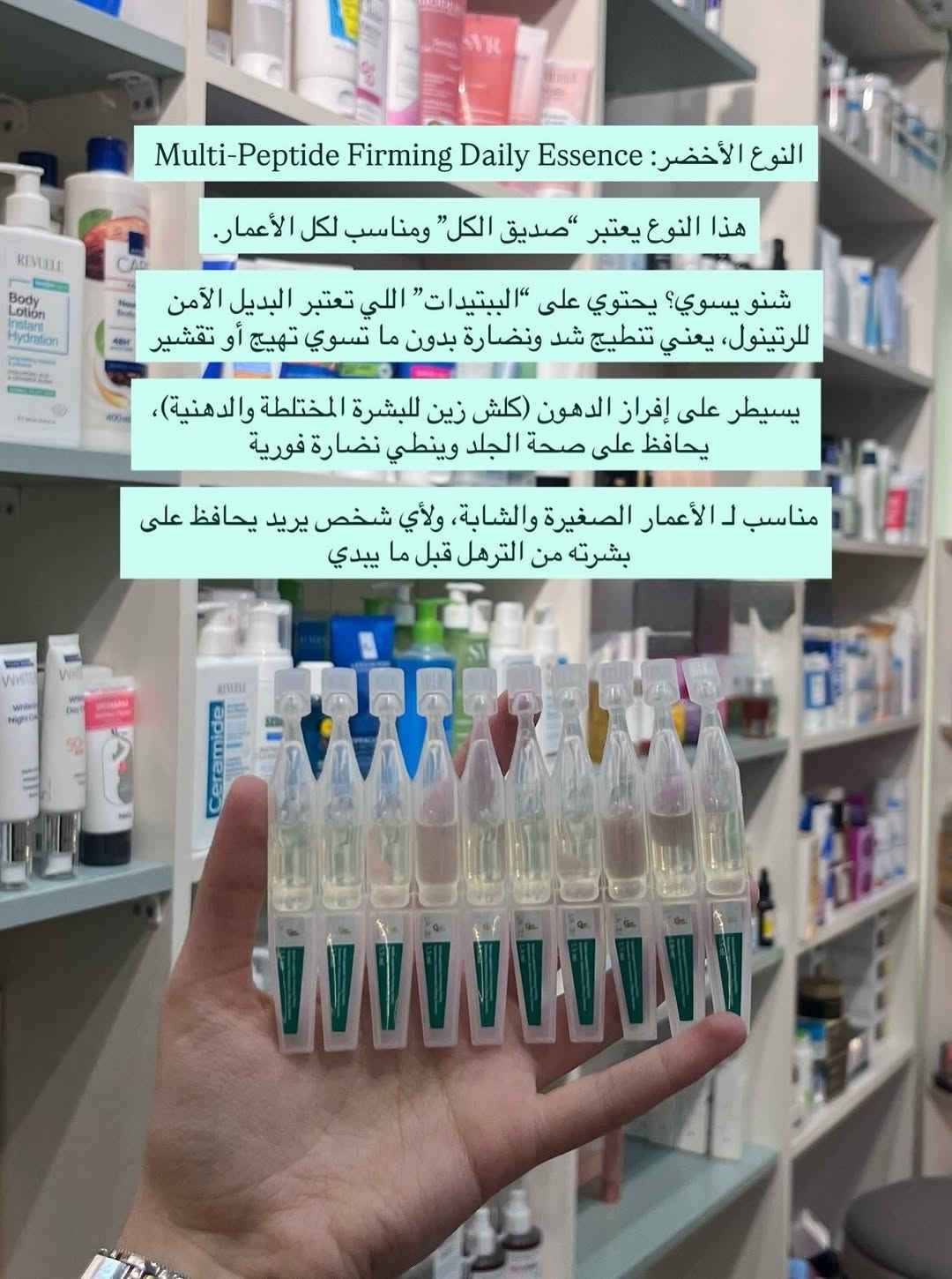 🫧السعر: 35,000 فقط🫧
مجموعة مركزة تعالج البشرة بعمق (نضارة + شد + ترميم) بثلاث أنواع، كل واحد إله وظيفة محددة حسب احتياج بشرتج.

🔵 الأزرق (ترطيب + شد عميق)
• يرطب بقوة ويشد البشرة
• يوصل لعمق الجلد (تقنية الليبوزوم)
• ينطي امتلاء ونضارة فورية
→ مناسب إذا بشرتج تعبانة أو جافة

🔴 الأحمر (شد قوي + مكافحة التجاعيد)
• يدعم الكولاجين ويقلل الخطوط
• يجدد البشرة ويصغر المسام
→ مناسب +30 أو إذا عدج تجاعيد واضحة

🟢 الأخضر (نضارة يومية + وقاية)
• ببتيدات = شد بدون تهيج
• يوازن الدهون وينطي إشراقة
→ مناسب لكل الأعمار خصوصاً البشرة الشابة

طريقة الاستخدام:
• أمبولة يومياً بالليل
• على بشرة نظيفة + الوجه والرقبة
• العلبة تكفي شهر كامل

#لاجو #امبولات_لاجو_الطبية #امبولات_نضاره #امبولات_للوجه #العراق

نص مكتوب في الصور:
- مجموعة امبولات لاجو (LA JU) - البديل المنزلي للإبر ✨ مجموعة علاجية مركزة تعطي نتائج قريبة من العيادات (نضارة + شد + تحسين ملمس البشرة)، وتمتاز إنها تشتغل بتقنية الليبوزوم (Liposomal Technology) اللي تساعد المكونات توصل لعمق البشرة وتكون فعاليتها أعلى مو بس سطحية شد وتجاعيد -> الأحمر ترطيب وامتلاء -> الأزرق نضارة ووقاية -> الأخضر
- النوع الأخضر: Multi-Peptide Firming Daily Essence هذا النوع يعتبر "صديق الكل" ومناسب لكل الأعمار. شنو يسوي؟ يحتوي على "البتيدات" اللي تعتبر البديل الآمن للريتينول، يعني تنطيج شد ونضارة بدون ما تسوي تهيج أو تقشير يسيطر على إفراز الدهون (كلش زين للبشرة المختلطة والدهنية)، يحافظ على صحة الجلد وينطي نضارة فورية مناسب ل الأعمار الصغيرة والشابة، ولأي شخص يريد يحافظ على بشرته من الترهل قبل ما يبدي
- Liposomal Anti-Wrinkle Micro Emulsion النوع الأزرق: هذا النوع هو "الجوكر" للترطيب والشد العميق. شنو يسوي يشتغل بتقنية "اللييبوزوم" يعني جزيئاته كلش صغيرة تعبر لعمق البشرة مو بس على السطح. ينطي ترطيب كلش قوي، يشد البشرة، ويغنيج عن إبر النضارة الشهرية. بشرة مليانة (Plump) وصحية، وتختفي منها علامات التعب:
- Collagen Firming Anti-Wrinkle Essence: النوع الأحمر
- هذا مخصص للشد القوي ومحاربة علامات التقدم بالسن.
- شنو يسوي؟ يركز على مادة الكولاجين اللي تفقدها البشرة بمرور الوقت.
- يجدد خلايا البشرة، يقلل من مظهر التجاعيد والخطوط الضاحكة، ويصغر المسام الواسعة.
- مناسب لـ استخدامه للأعمار من 25 سنة وفوق،
- لأن البشرة بهذا العمر تحتاج دعم كولاجين خارجي
- طريقة الاستخدام العلبة بيها 30 امبولة تكفي شهر كامل تستخدمين امبولة واحدة يومياً، توزعيهيه على الوجه والرقبه بالليل على بشرة نظيفة المجموعة مختبرة طبيا وآمنة